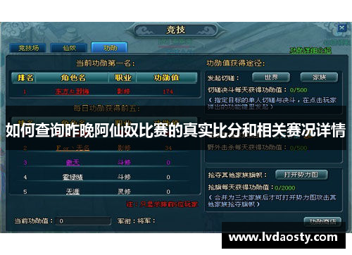 如何查询昨晚阿仙奴比赛的真实比分和相关赛况详情