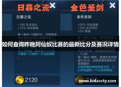 如何查询昨晚阿仙奴比赛的最新比分及赛况详情 如何查询昨晚阿仙奴比赛的最新比分及赛况详情