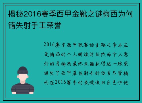 揭秘2016赛季西甲金靴之谜梅西为何错失射手王荣誉 揭秘2016赛季西甲金靴之谜梅西为何错失射手王荣誉